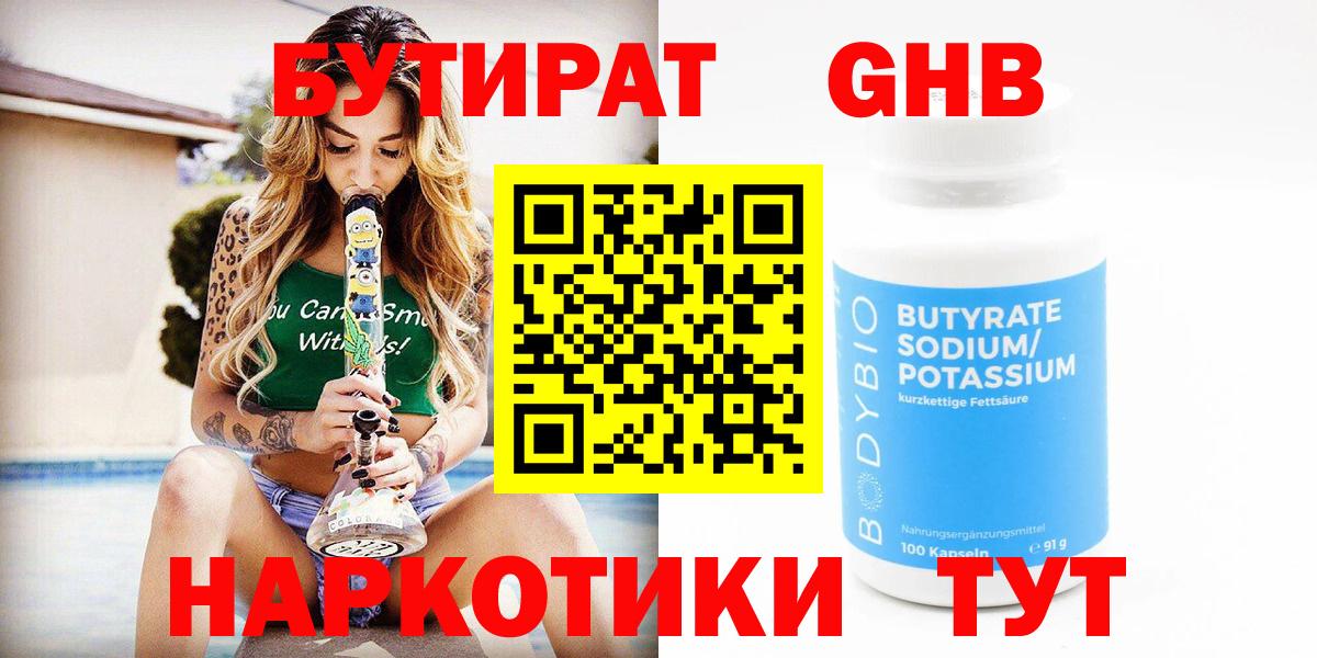 БУТИРАТ 99% Тула