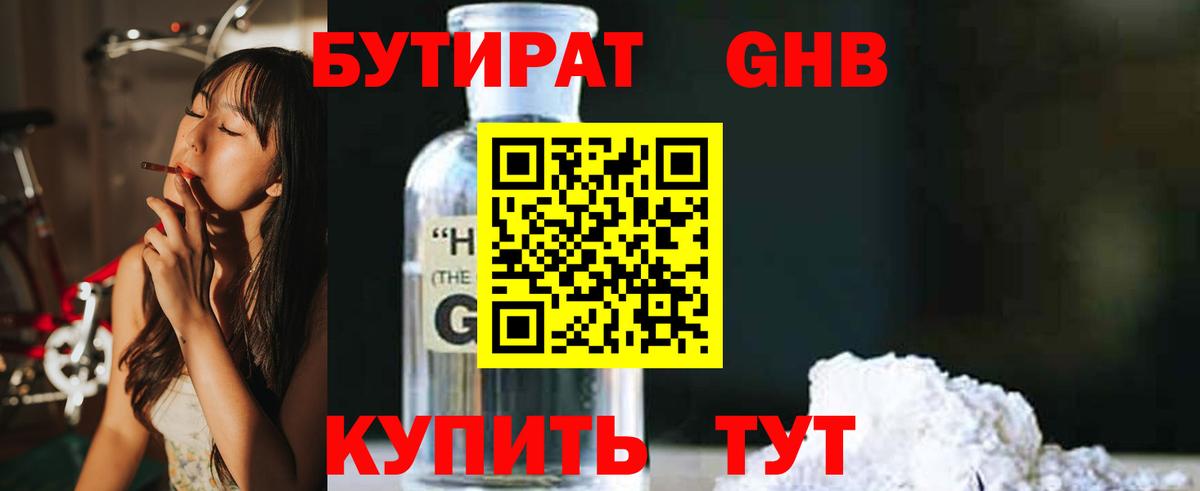 Тула  БУТИРАТ оксибутират  Вход с VPN 