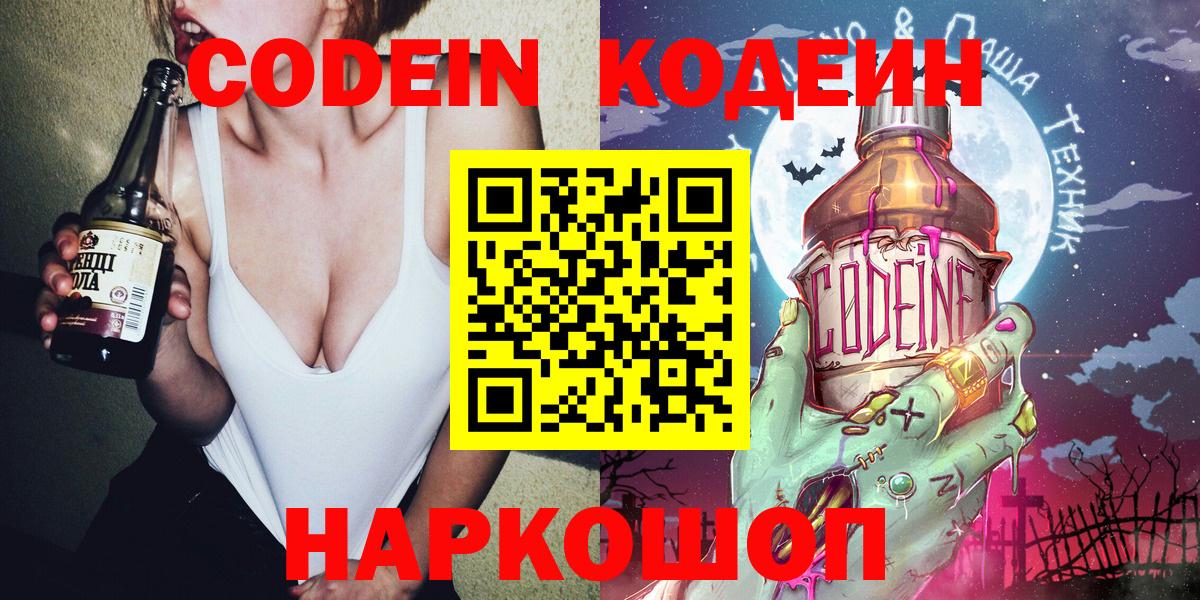 Codein напиток Lean (лин) Тула