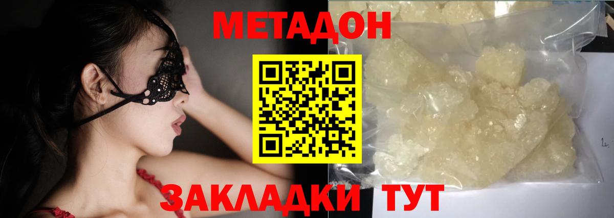 МЕТАДОН methadone Тула